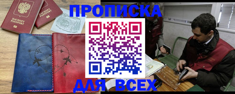 прописка в Кирсе