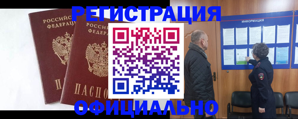 временная регистрация надежно в Кирсе